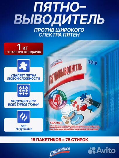 Пятновыводитель отбеливатель Свежинка