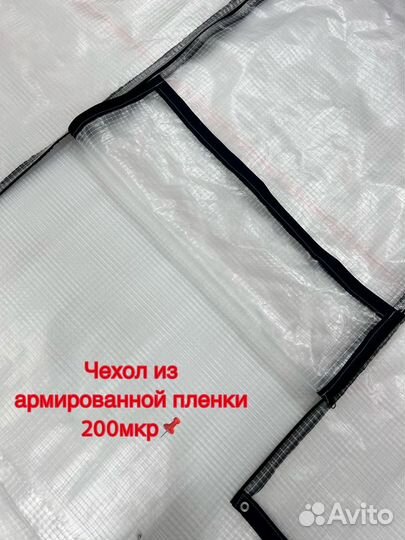 Теплицы с чехлом из армированной пленки