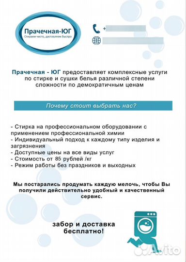 Услуги прачечной