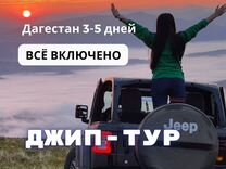 Джип тур по Дагестану