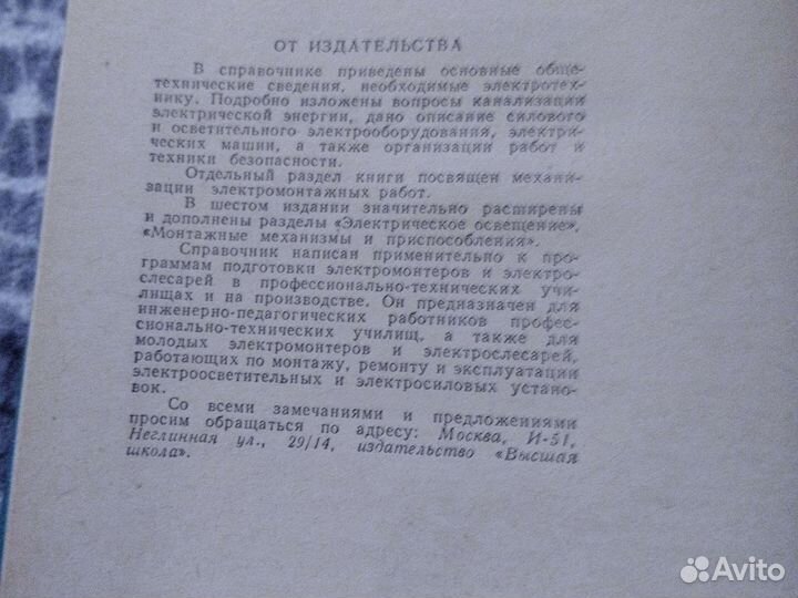 Справочник молодого электрика