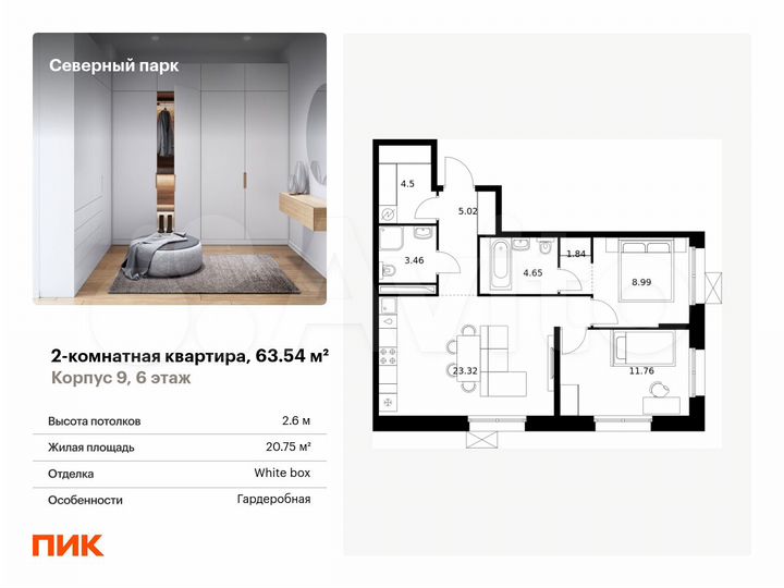 2-к. квартира, 63,5 м², 6/10 эт.