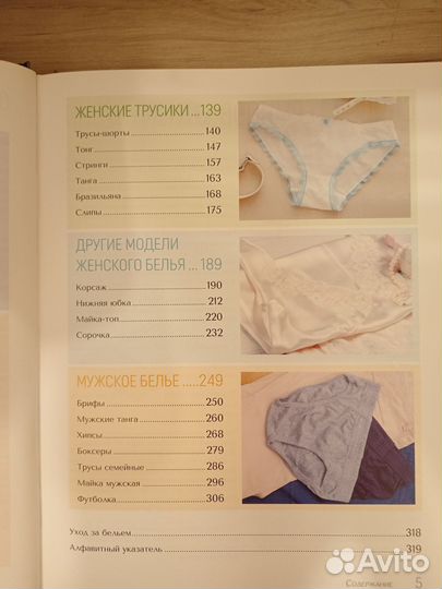Книга по шитью