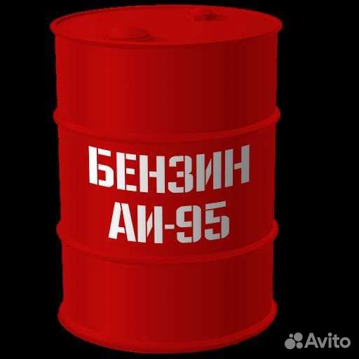 Бензин аи-95 гост/ доставка