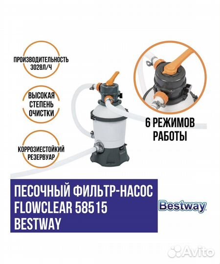 Песочный фильтр насос для бассейна 3028 л/ч