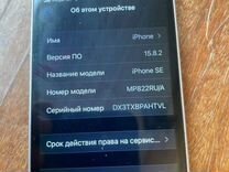 iPhone SE, 32 ГБ