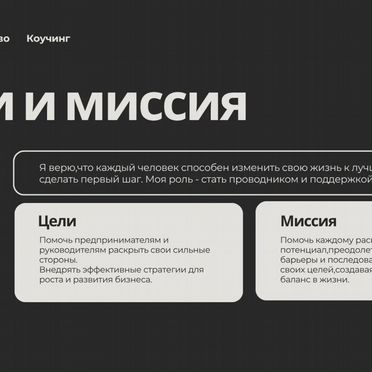 Коуч - бизнес психолог