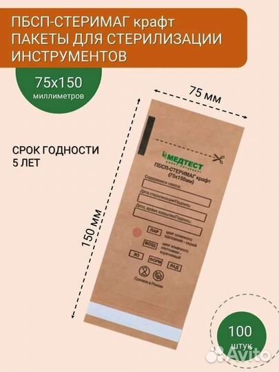 Крафт пакеты для стерилизации 75*150