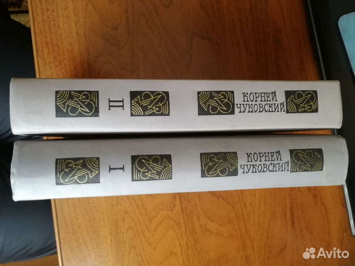 Два тома К. Чуковский