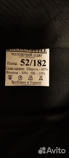 Брюки мужские классические 52