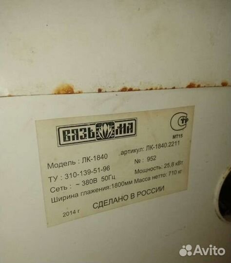 Каландр гладильный Вязьма лк-1840