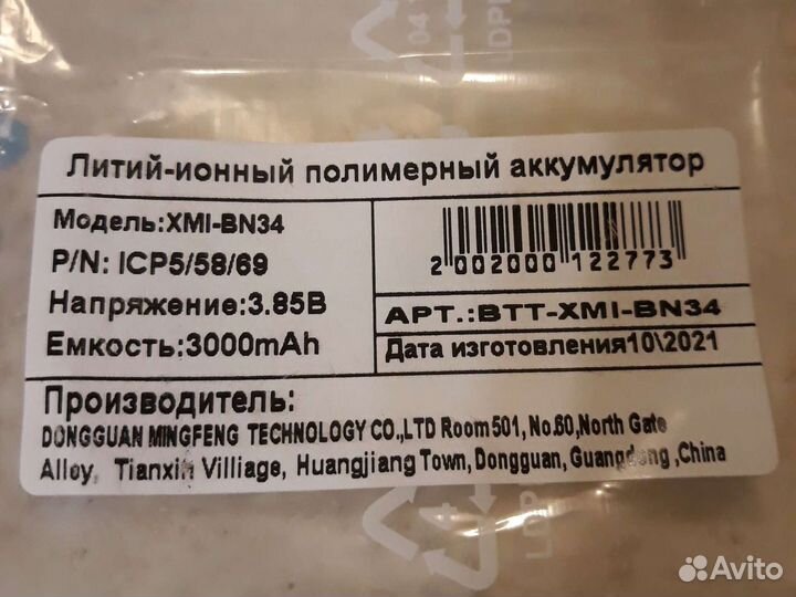 Аккумулятор BN34 3000 мА Xiaomi Redmi 5A