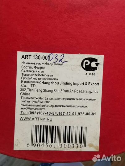 Чайный сервиз фарфор