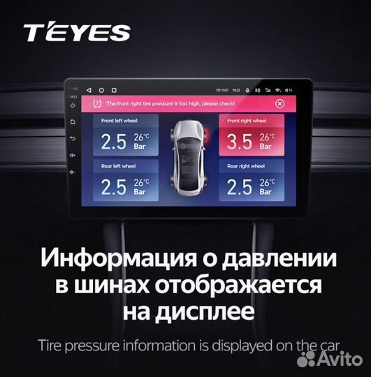 Датчики давления шин teyes