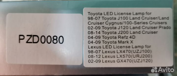 Продам подсветку для автономера