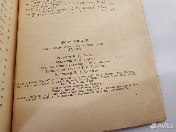 Книга с нотами Песни юности СССР