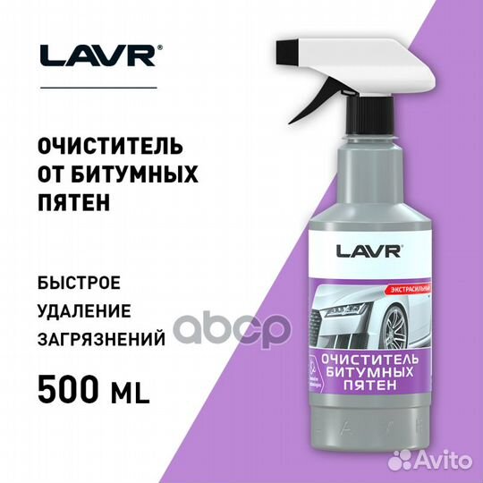 Lavr Очиститель от битумных пятен, 500 мл LN140