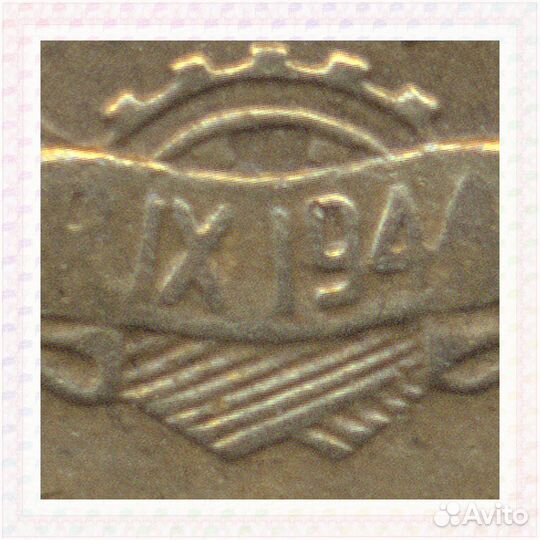 5 стотинки 1951 Болгария