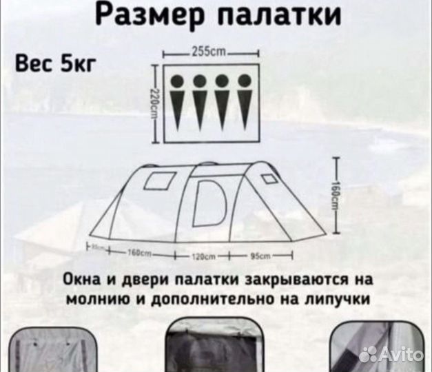 Палатка 4х местная
