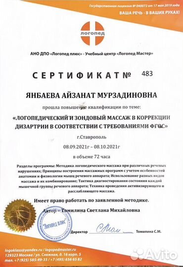 Логопед дефектолог на дому, онлайн