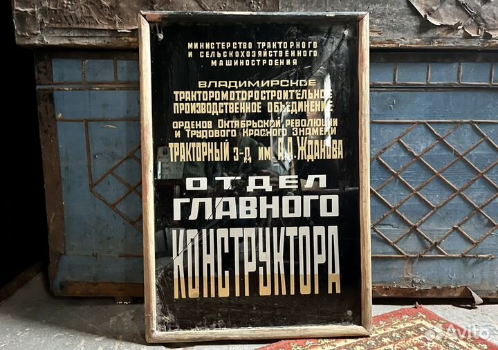 Вывеска стекло СССР