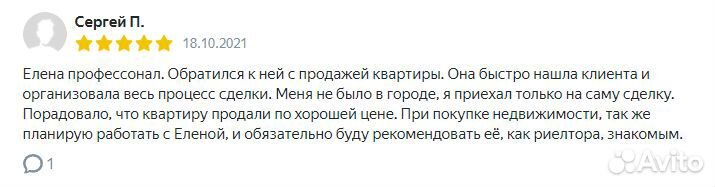 Риелтор. Сделки с недвижимостью