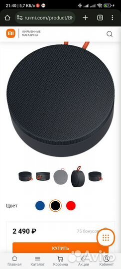 Колонка mi portable, новая на гарантии