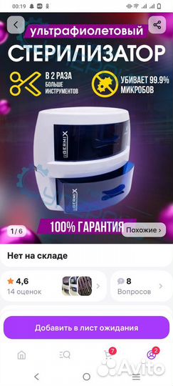 Стерилизатор уф для маникюра