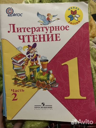 Учебник 1 класс литературное чтение