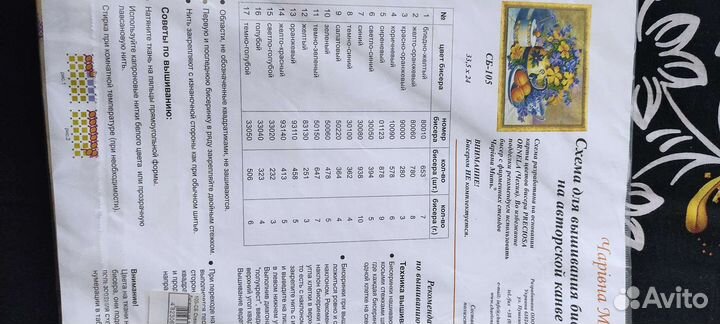 Набор для вышивания бисером