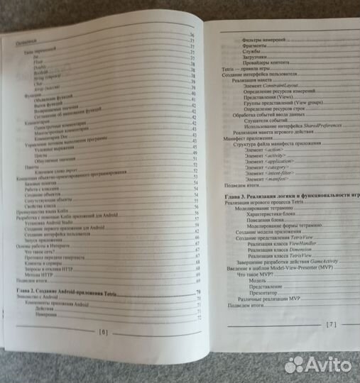 Kotlin. Программирование на примерах