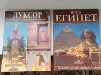 Книга Египет, Луксор