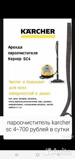 Моющий пылесос karcher и пароочиститель и др