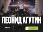 Леонид Агутин Билеты на концерт 29 июля