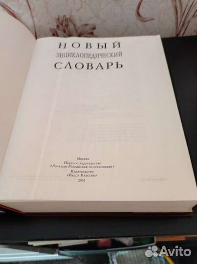 Энциклопедический словарь