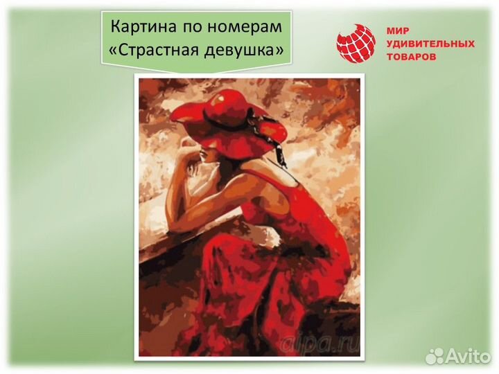 Картина по номерам