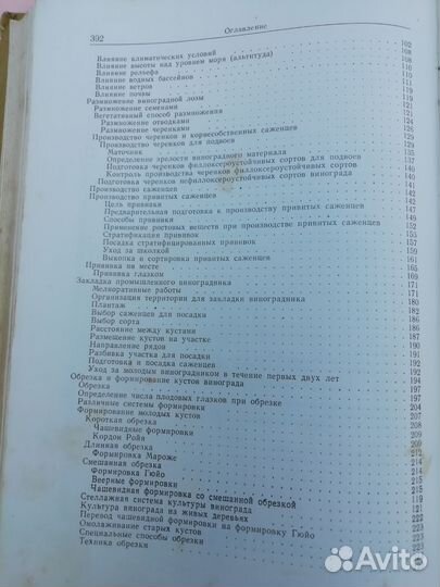 Виноградарство. 1959 год. Земиздат