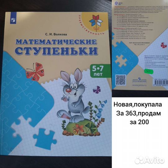 Пособие для подготовки к школе