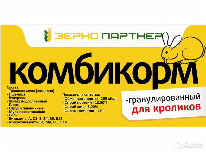 Корм для кроликов