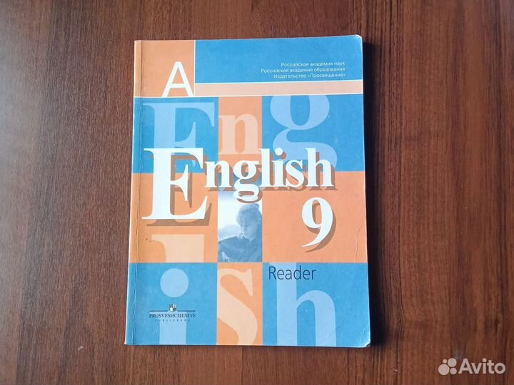 Книга для чтения 9 класс