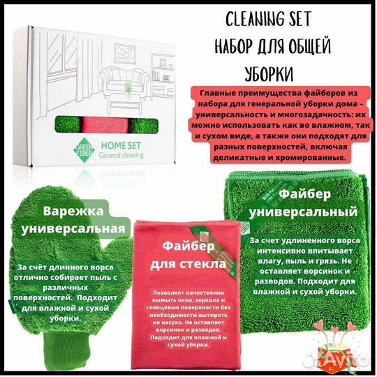 Наборы Green Fiber