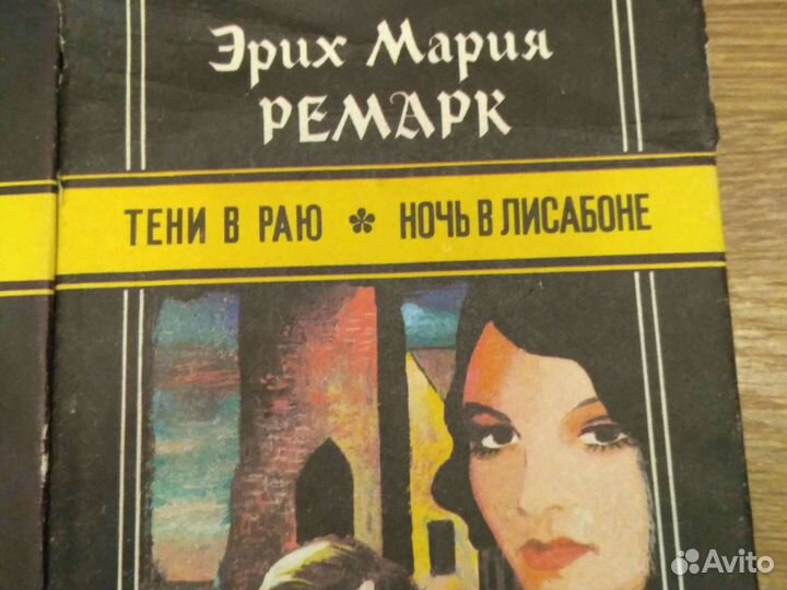 Э. М. Ремарк