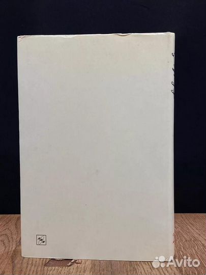 Г. К. Жуков. Воспоминания и размышления. Том 2