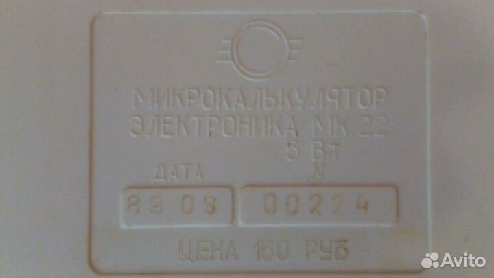 Калькулятор электроника мк-22