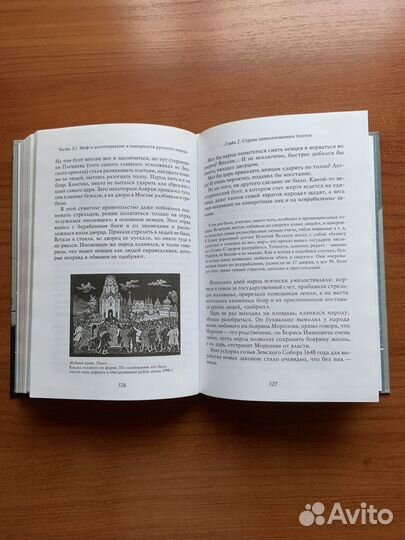 Мифы о России-3 с автографом Мединского