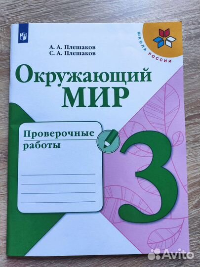 Рабочая тетрадь окружающий мир 3 класс