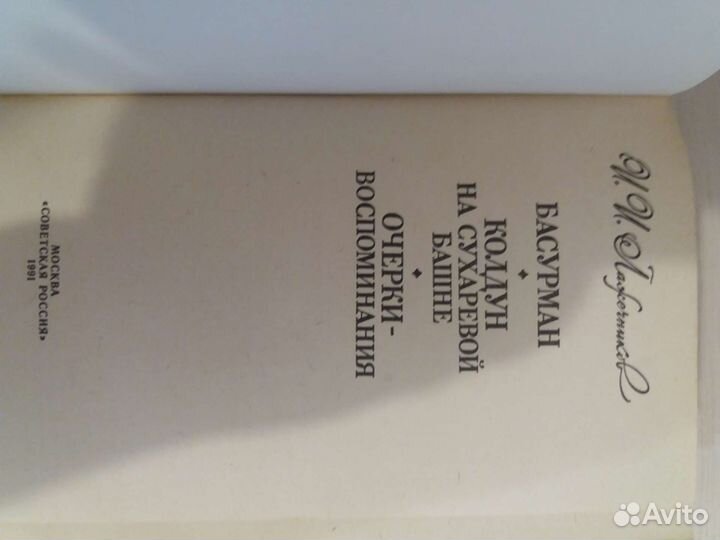 Книги Лажечникова и Горбатова