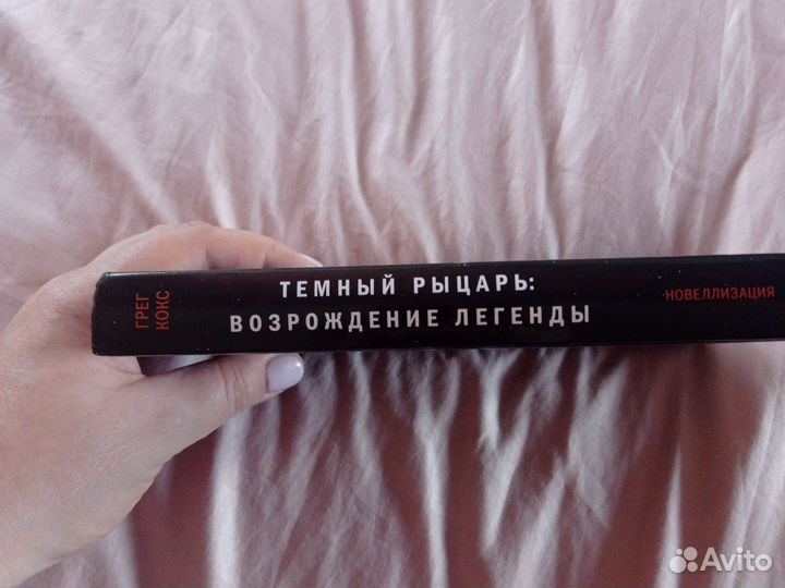 Книга.Г.Кокс.Темный рыцарь:возрождение легенды
