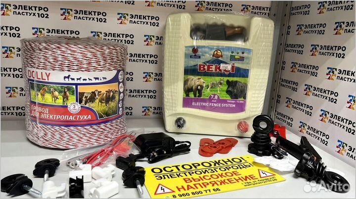 Электропастух