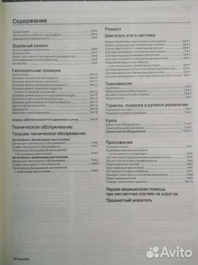 Руководство Volkswagen Passat 1996-2000